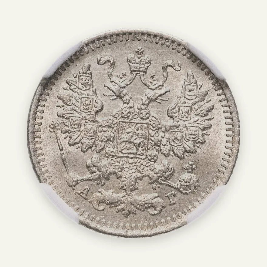 5 копеек 1884 СПБ-АГ, реверс