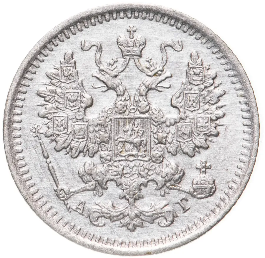 5 копеек 1893 СПБ-АГ, реверс