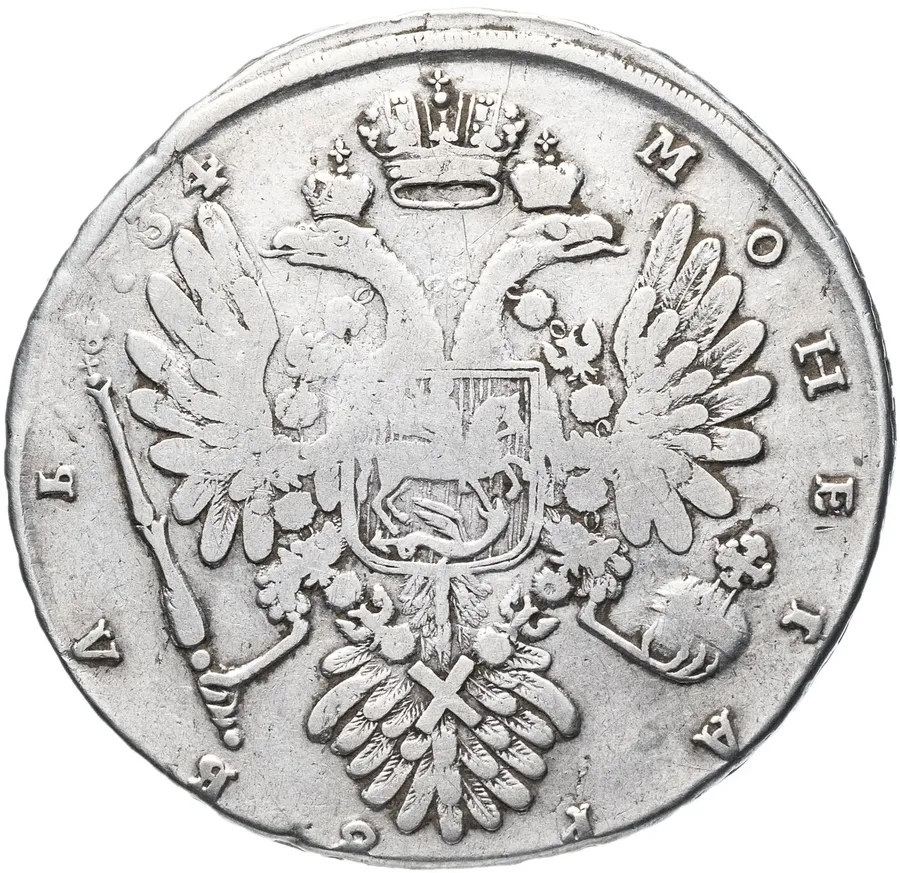 1 рубль 1734    тип 1734 года, «Царственный» портрет, корона разделяет надпись, дата слева от короны, реверс