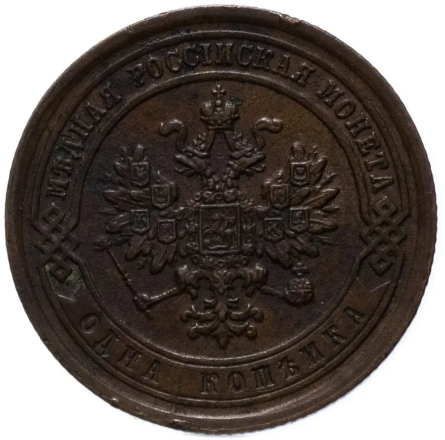1 копейка 1884 СПБ, реверс