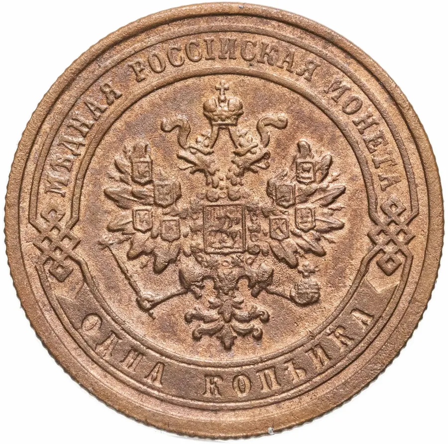 1 копейка 1886 СПБ, реверс