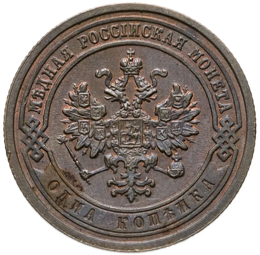 1 копейка 1889 СПБ, реверс