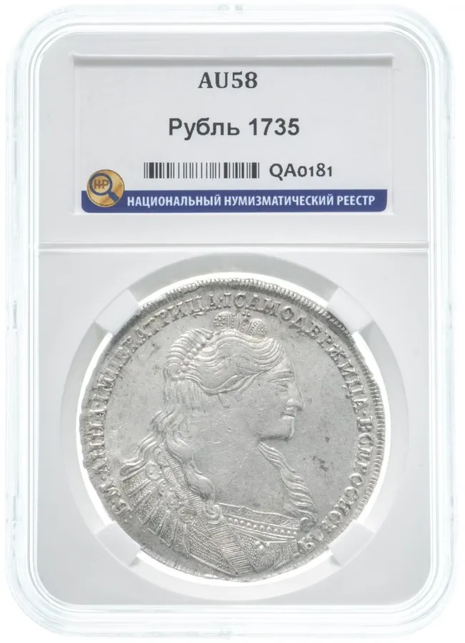 1 рубль 1735   хвост орла острый, аверс