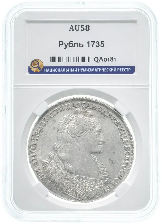 1 рубль 1735   хвост орла острый, реверс