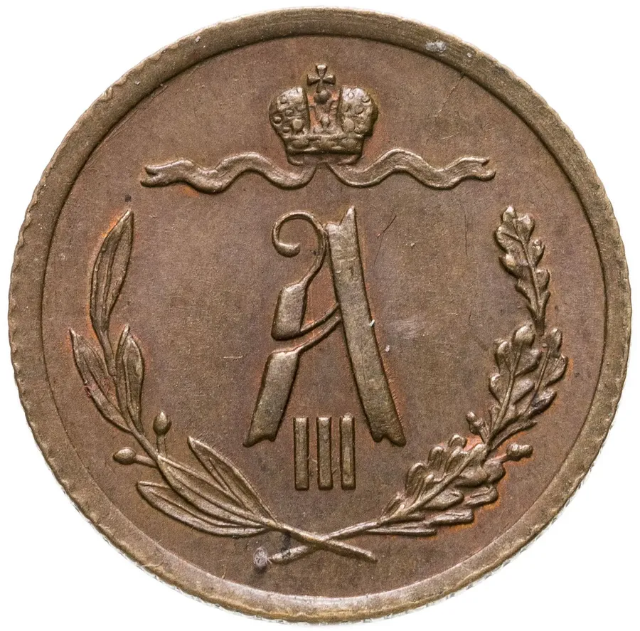 1/2 копейки 1889 СПБ, реверс