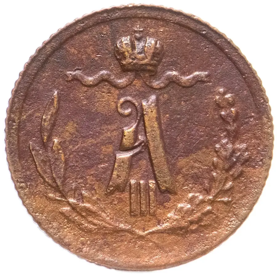 1/4 копейки 1882 СПБ, реверс