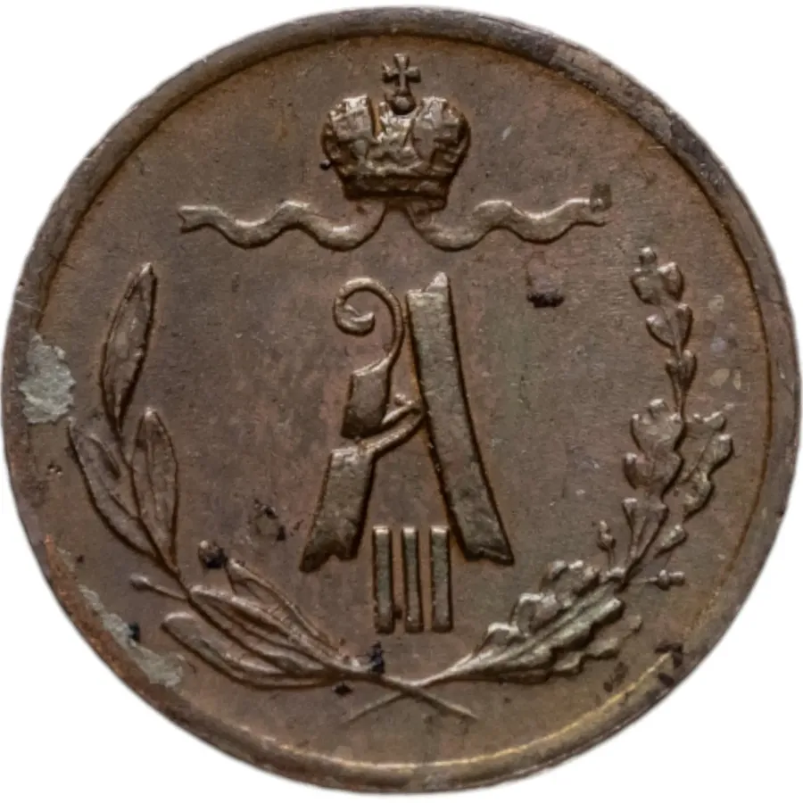 1/4 копейки 1885 СПБ, реверс