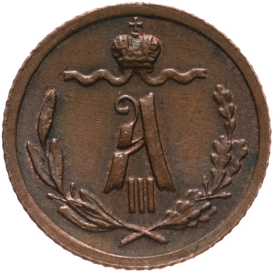 1/4 копейки 1886 СПБ, реверс
