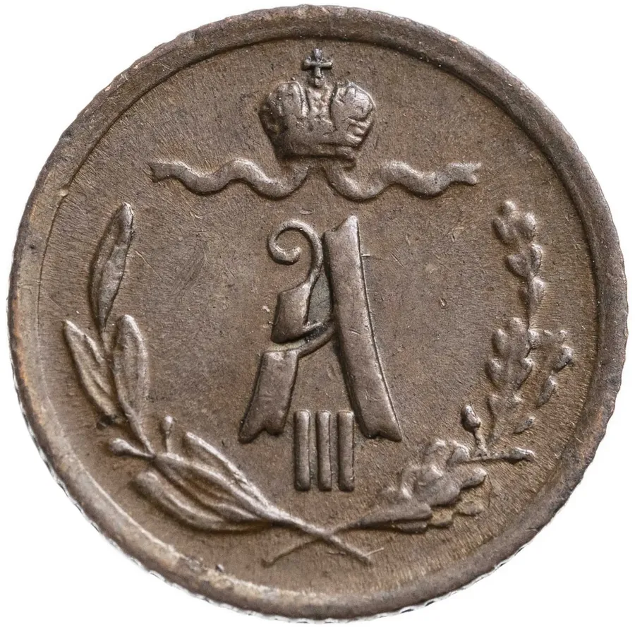 1/4 копейки 1891 СПБ, реверс
