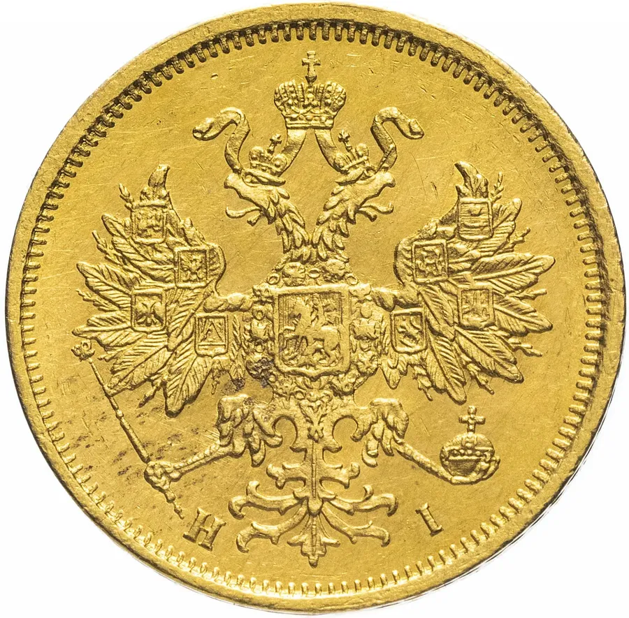 5 рублей 1874 СПБ-НІ, реверс