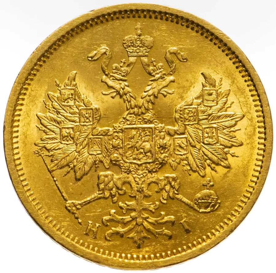 5 рублей 1877 СПБ-НІ, реверс
