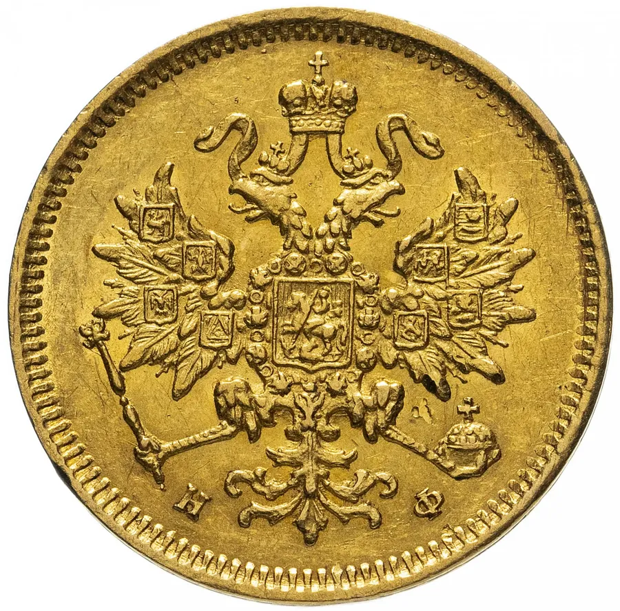 3 рубля 1878 СПБ-НФ, реверс