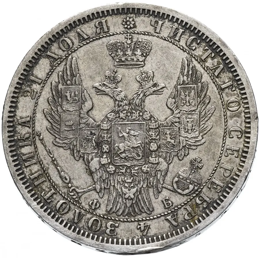 1 рубль 1856 СПБ-ФБ, реверс