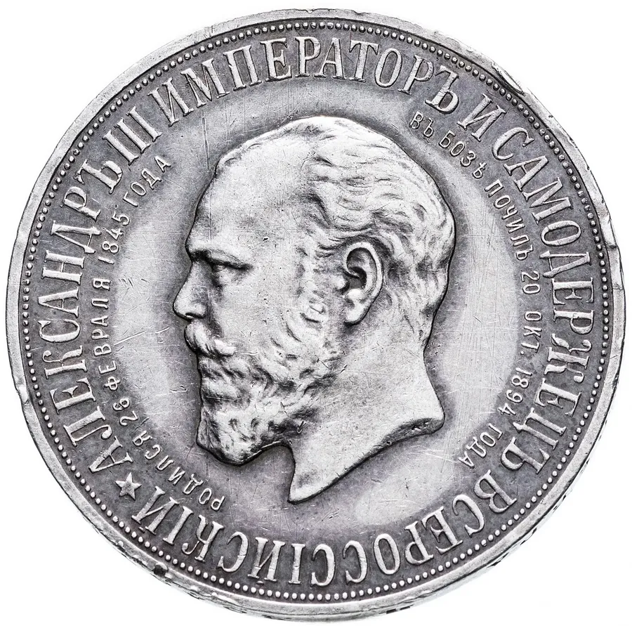 1 рубль 1912 ЭБ  в память открытия монумента Императору Александру III, Биткин 330 (R), реверс