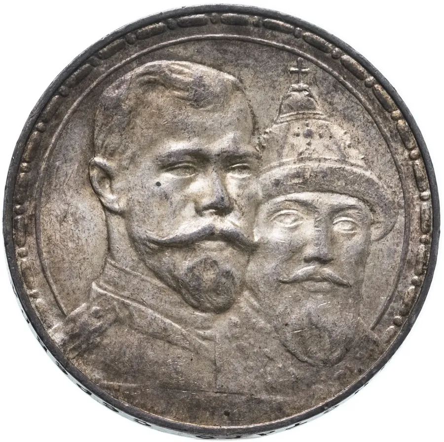 1 рубль 1913 ВС в память 300-летия дома Романовых, аверс