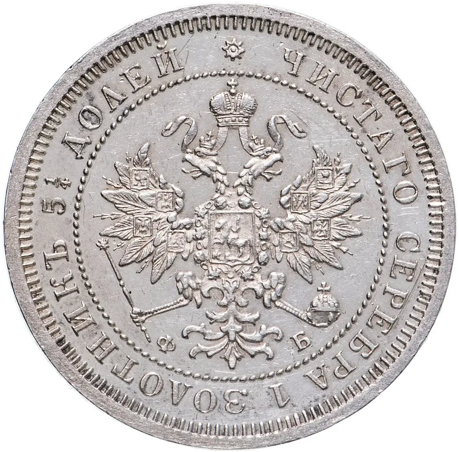 25 копеек 1859 СПБ-ФБ Св. Георгий без плаща, реверс