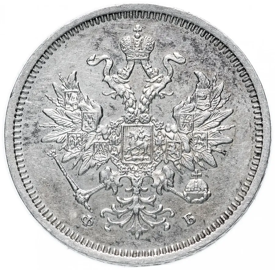 20 копеек 1859 СПБ-ФБ, реверс