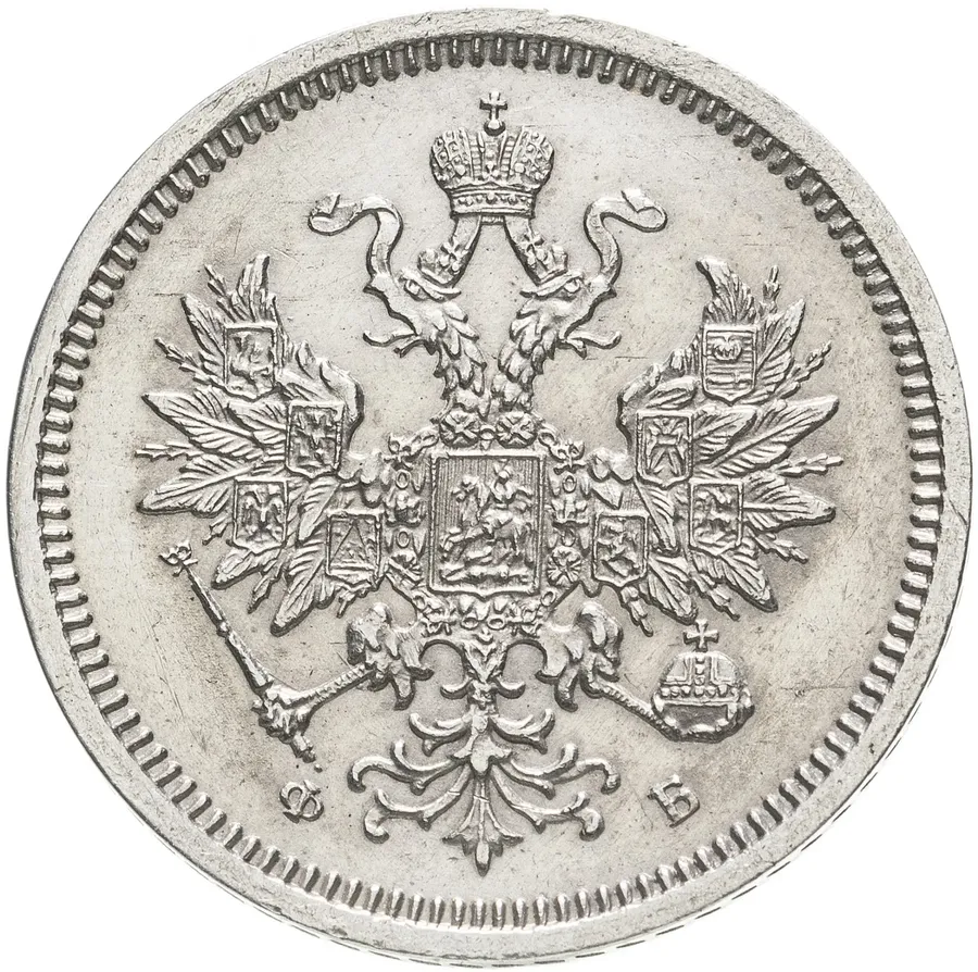 20 копеек 1860 СПБ-ФБ   старого образца (1859 г.), реверс