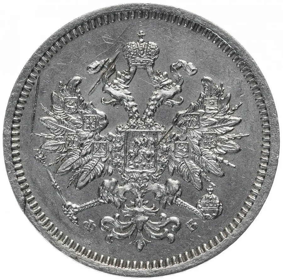 10 копеек 1860 СПБ-ФБ старого образца, реверс