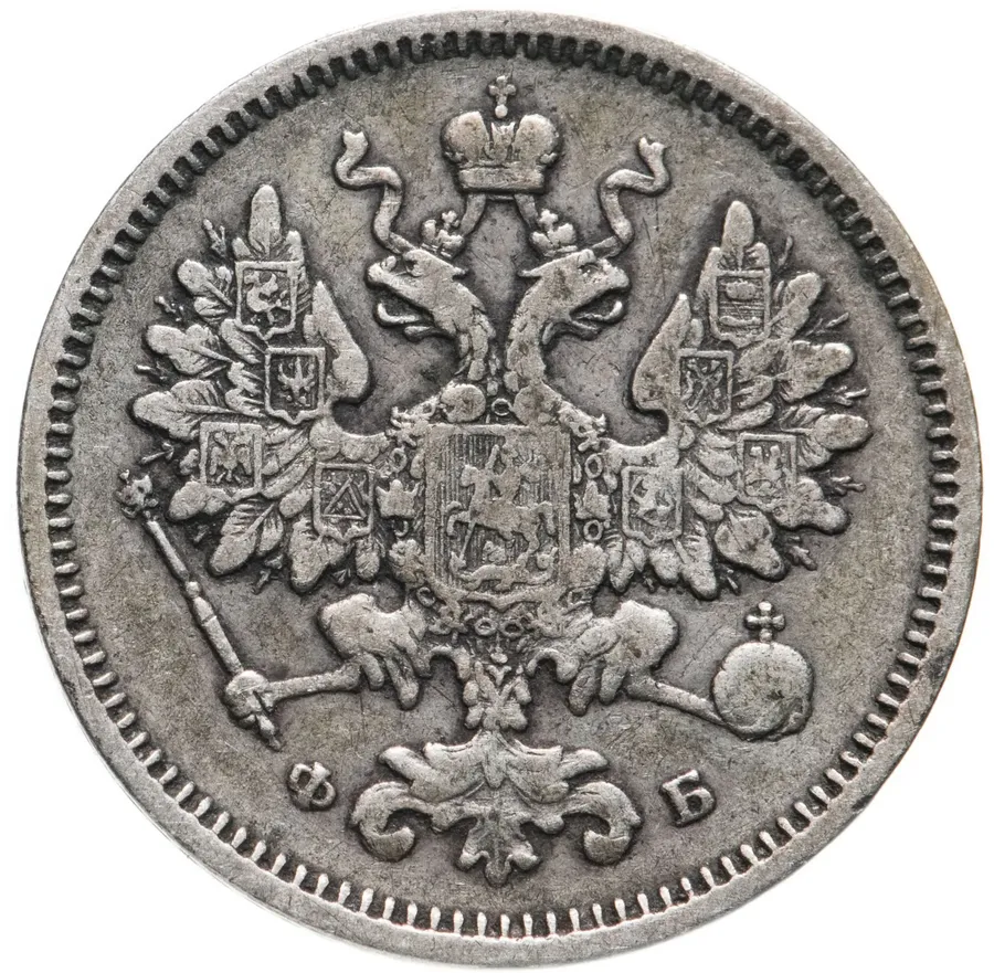 15 копеек 1860 СПБ-ФБ   орёл другого рисунка, хвост уже, реверс