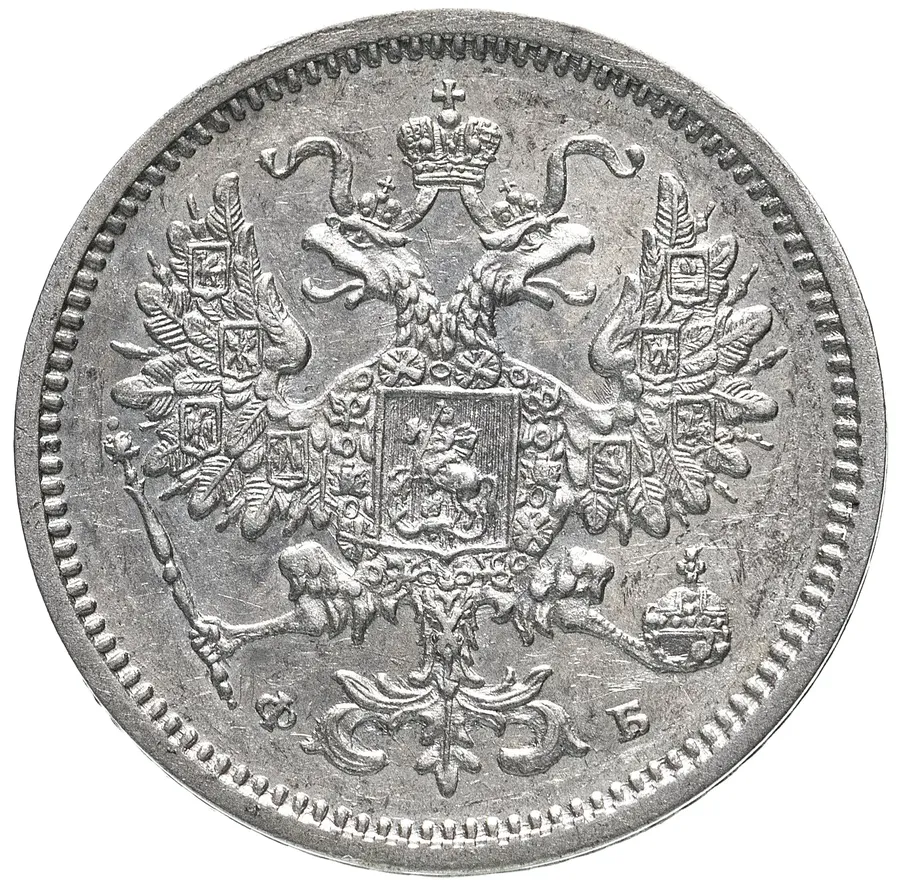 10 копеек 1860 СПБ-ФБ  нового образца, реверс
