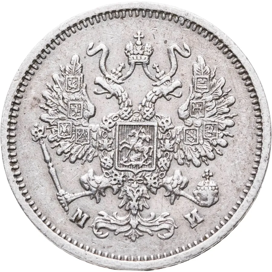 10 копеек 1862 СПБ-МИ, реверс