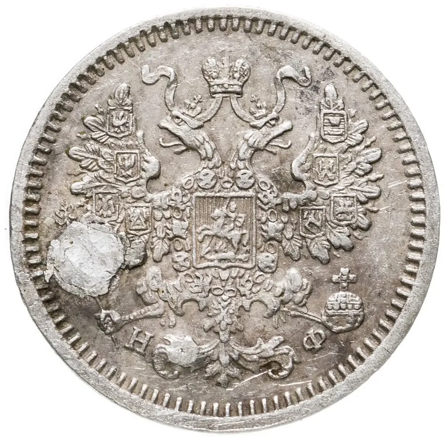 5 копеек 1864 СПБ-НФ, реверс