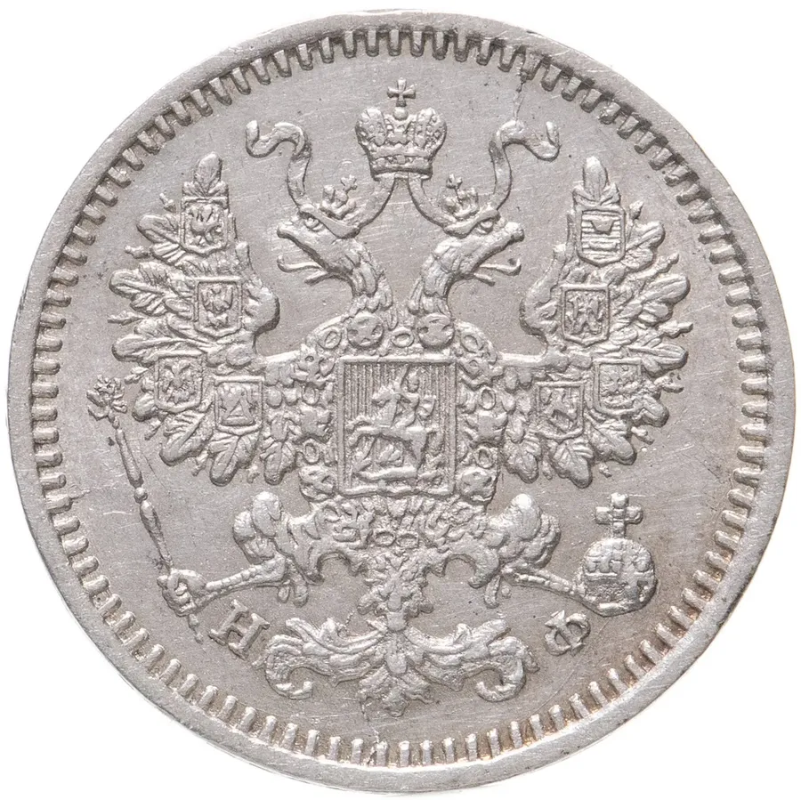 5 копеек 1866 СПБ-НФ, реверс