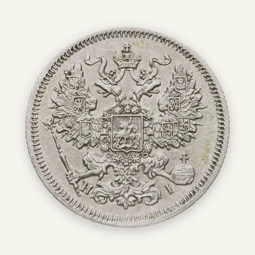 20 копеек 1867 СПБ-НІ, реверс