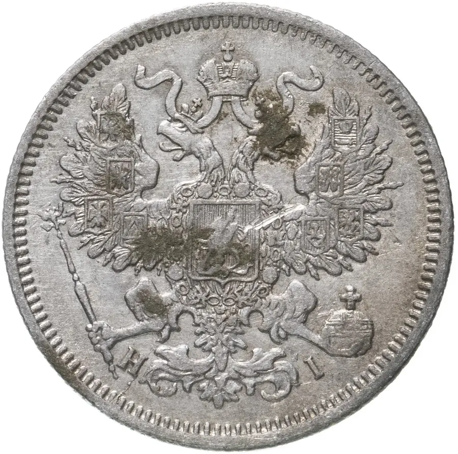 20 копеек 1868 СПБ-НІ, реверс