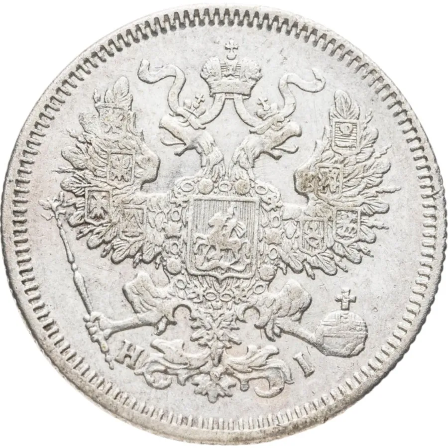 20 копеек 1869 СПБ-HI, реверс
