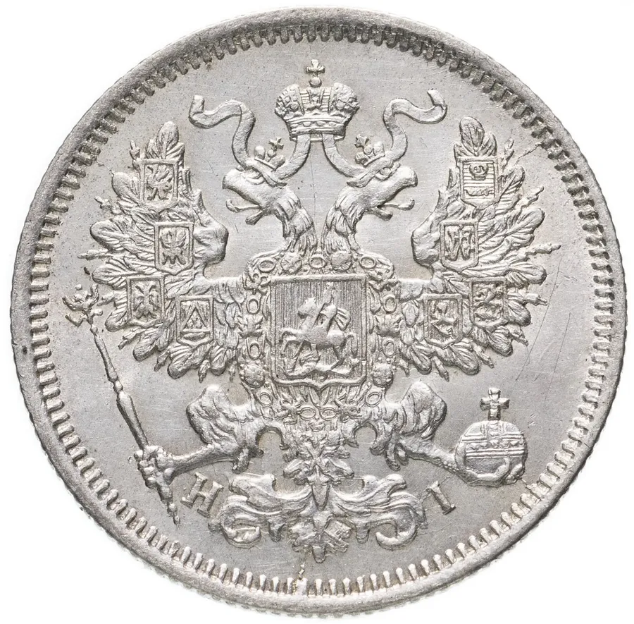 20 копеек 1870 СПБ-HI, реверс