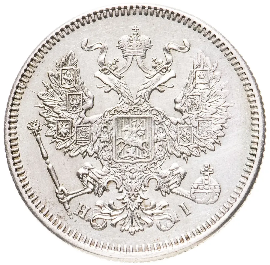 20 копеек 1872 СПБ-HI, реверс