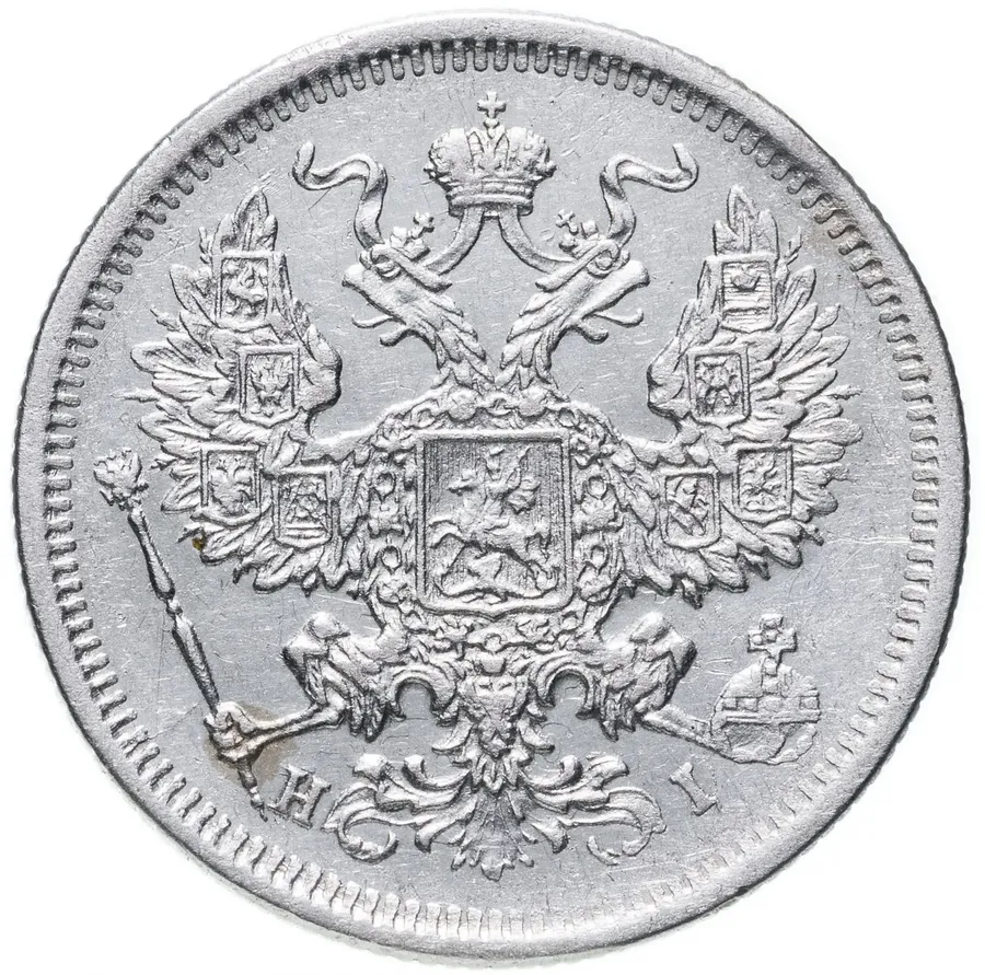 20 копеек 1875 СПБ-HI, реверс