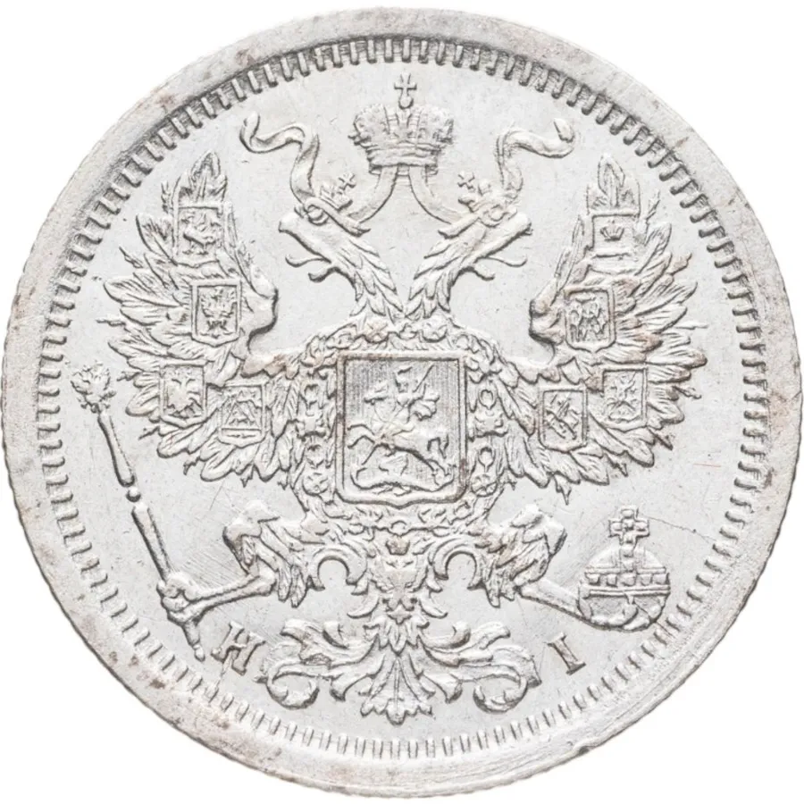 20 копеек 1876 СПБ-HI, реверс