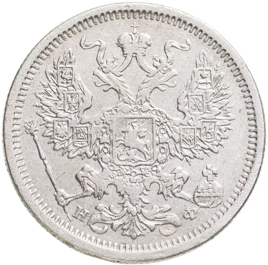 20 копеек 1878 СПБ-НФ, реверс