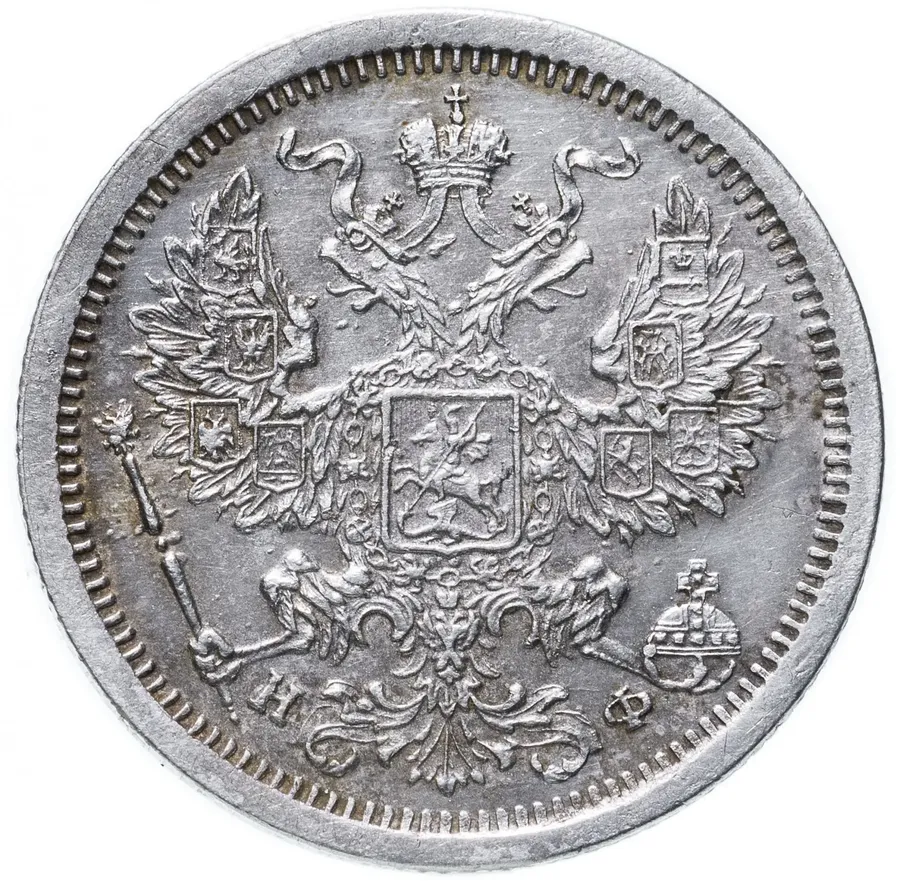 20 копеек 1880 СПБ-НФ, реверс