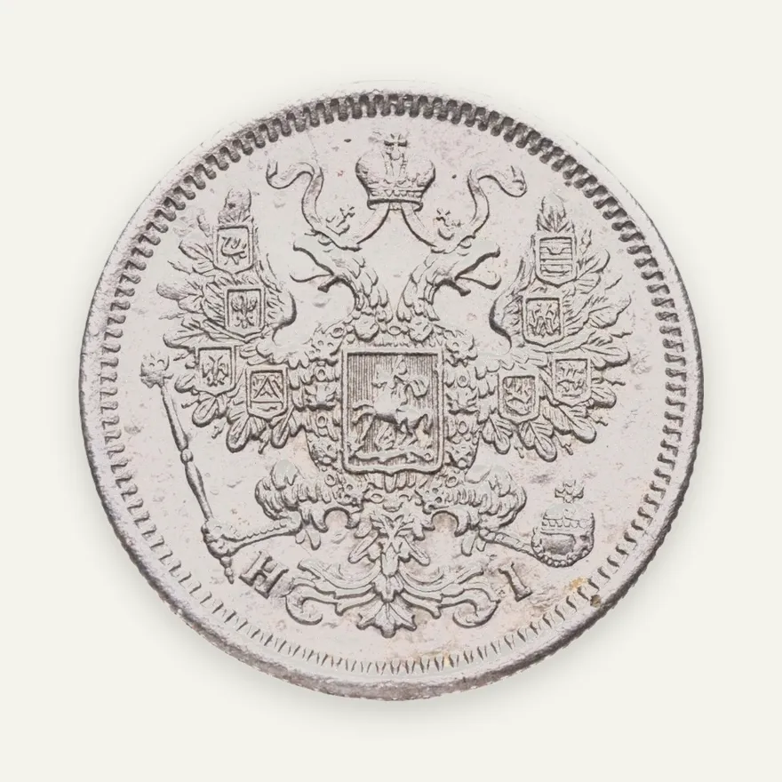 15 копеек 1868 СПБ-HI, реверс