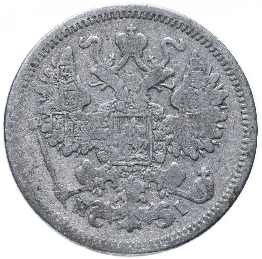 15 копеек 1869 СПБ-HI, реверс