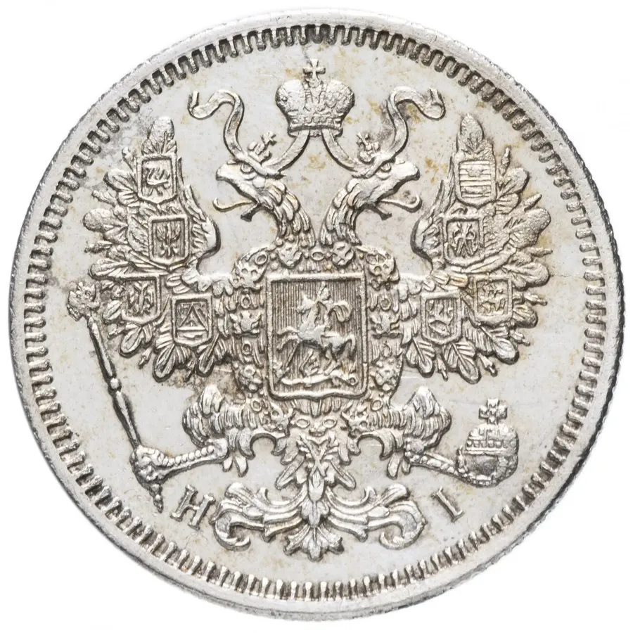 15 копеек 1871 СПБ-HI, реверс