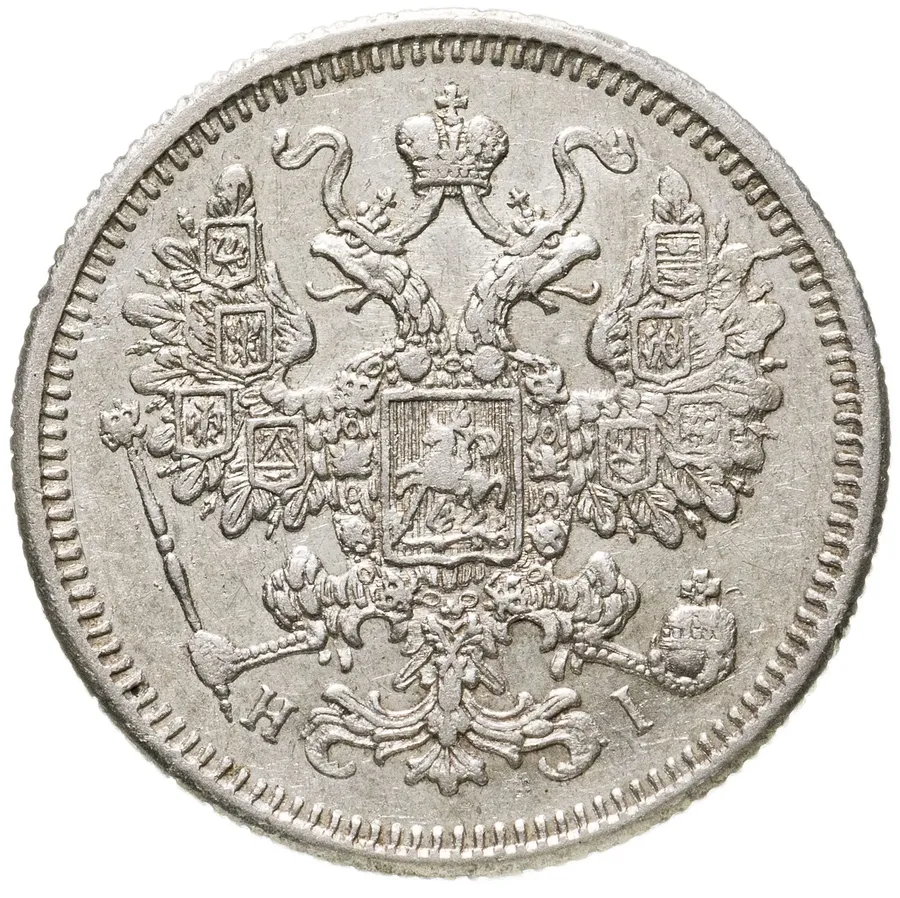 15 копеек 1872 СПБ-HI, реверс