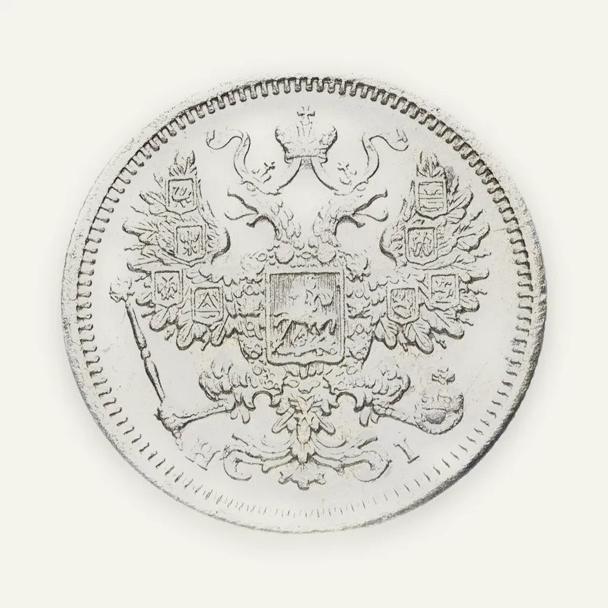 15 копеек 1874 СПБ-HI, реверс