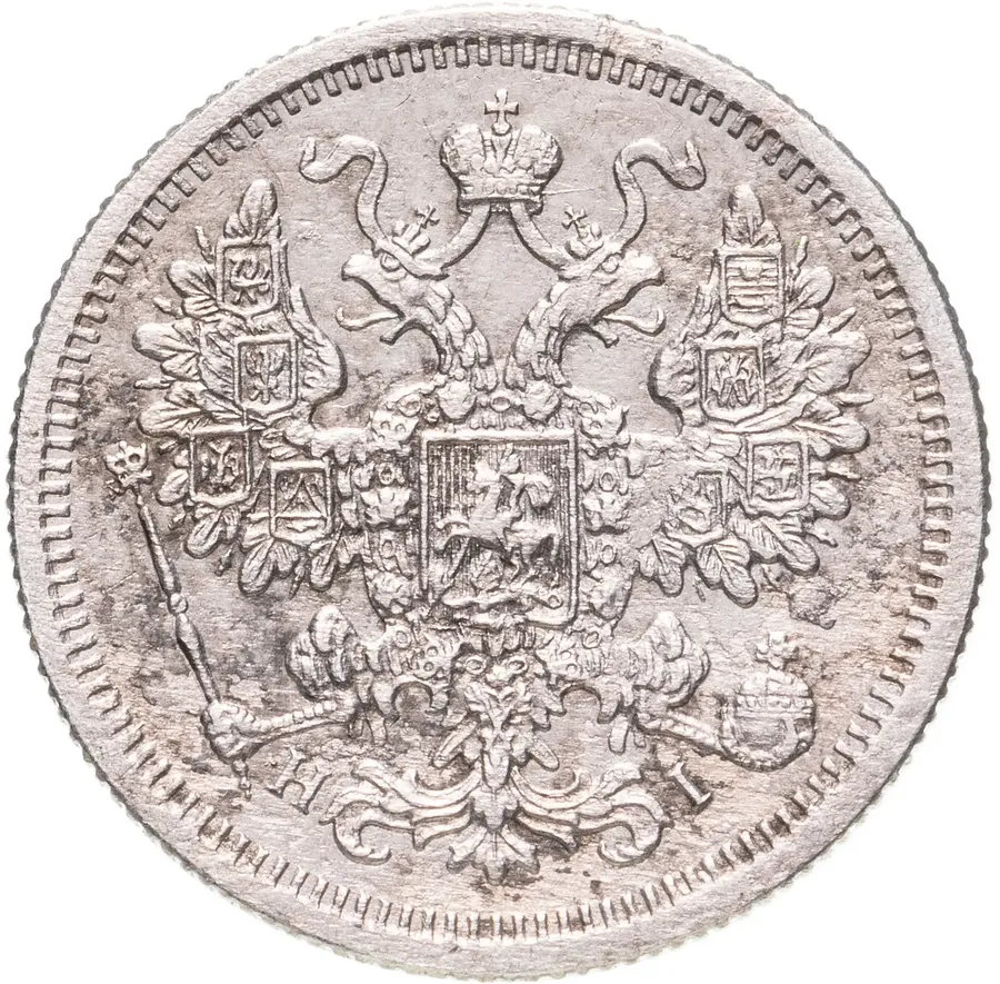 15 копеек 1875 СПБ-HI, реверс