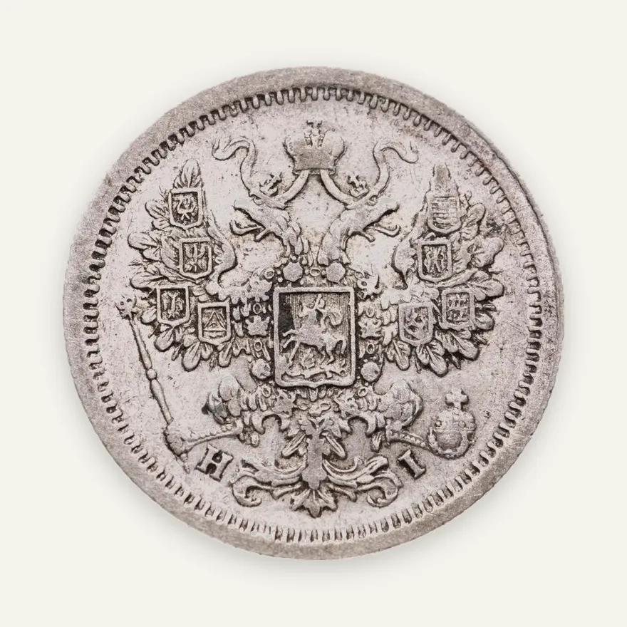 15 копеек 1877 СПБ-HI, реверс