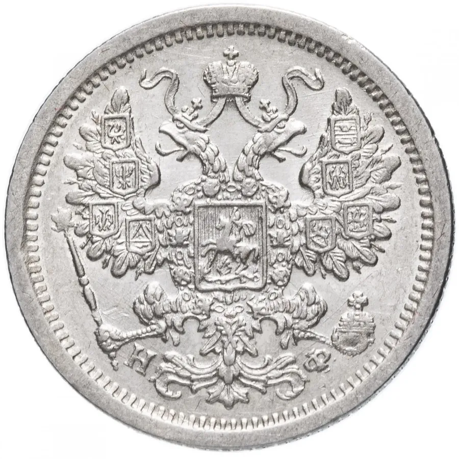 15 копеек 1878 СПБ-НФ, реверс