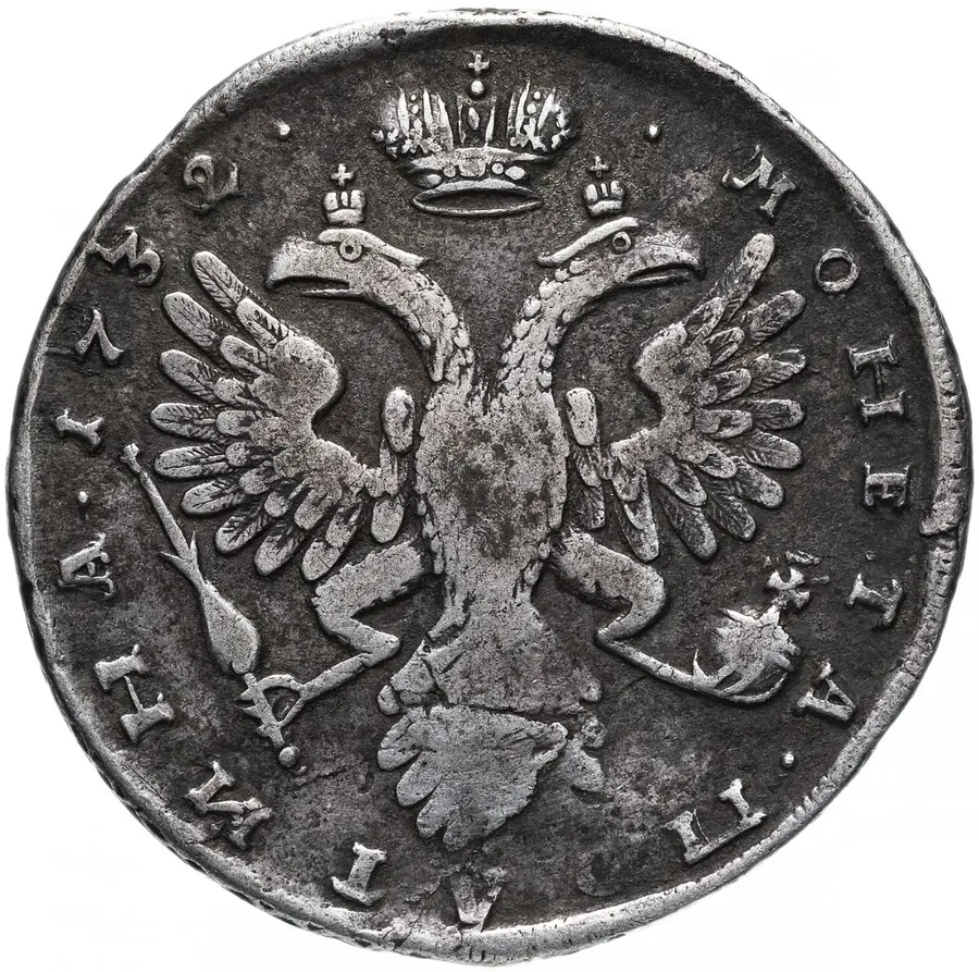 Полтина 1732  "ВСЕРОСИСКАЯ", короны орлов с крестами, реверс