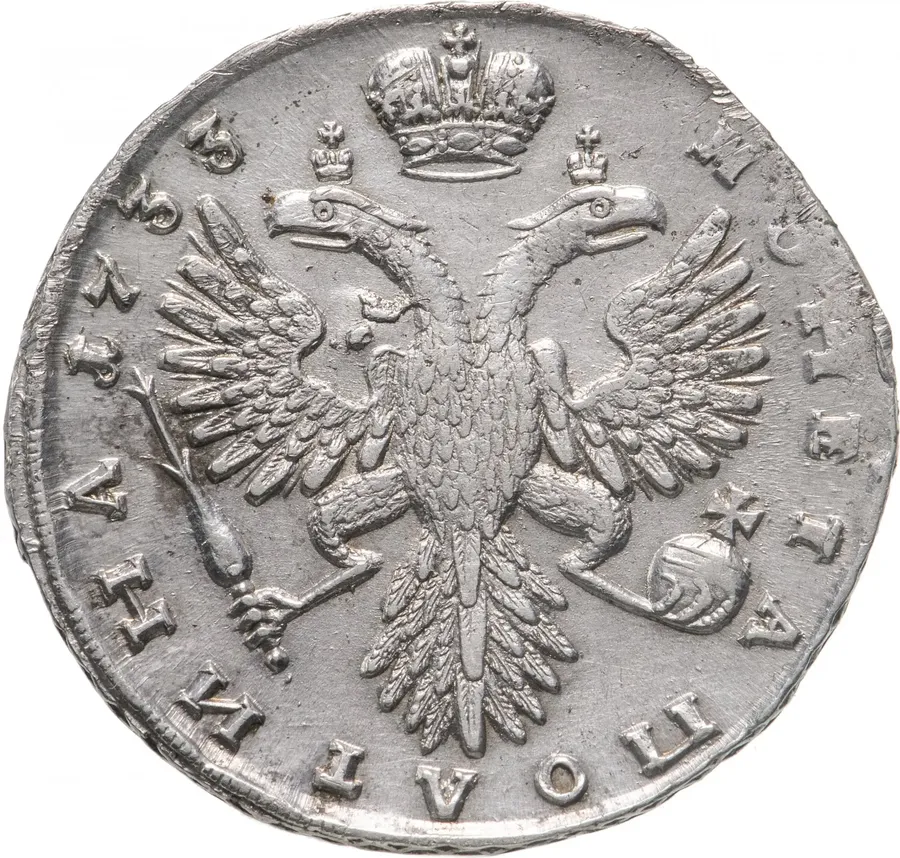 полтина 1733 голова меньше, портрет смещен ближе к центру, реверс