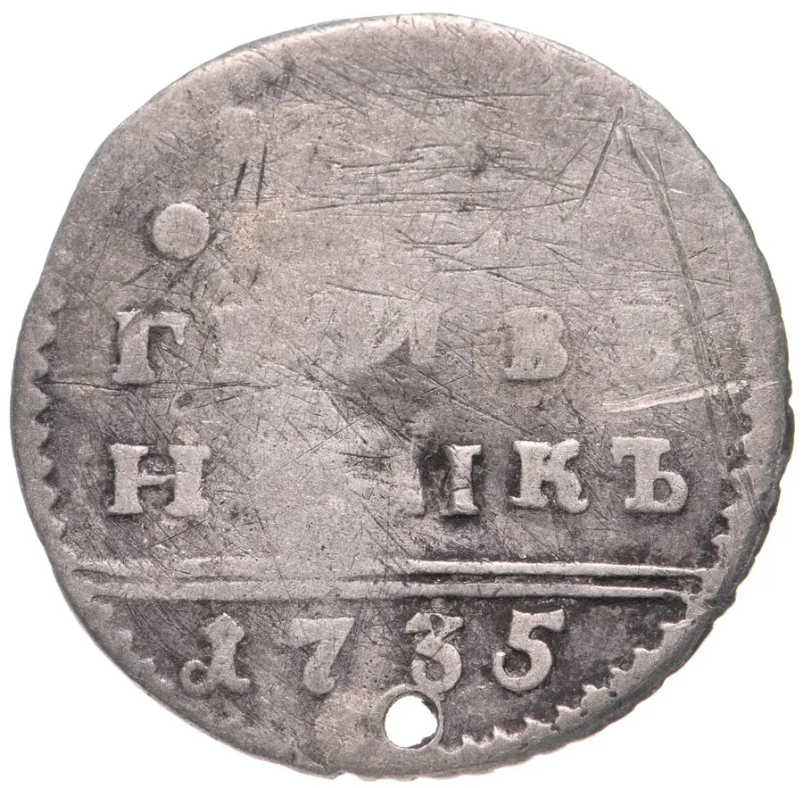 гривенник 1735, аверс