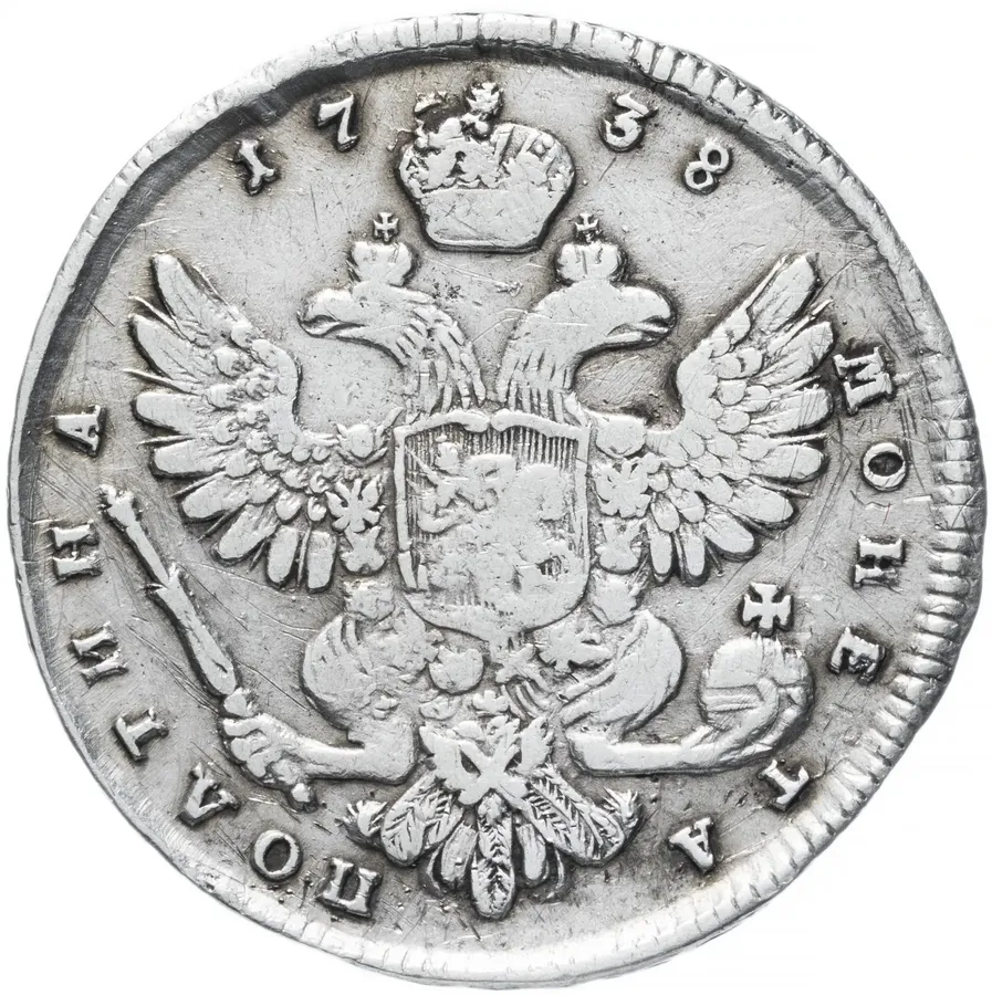 Полтина 1738 года московский тип, реверс