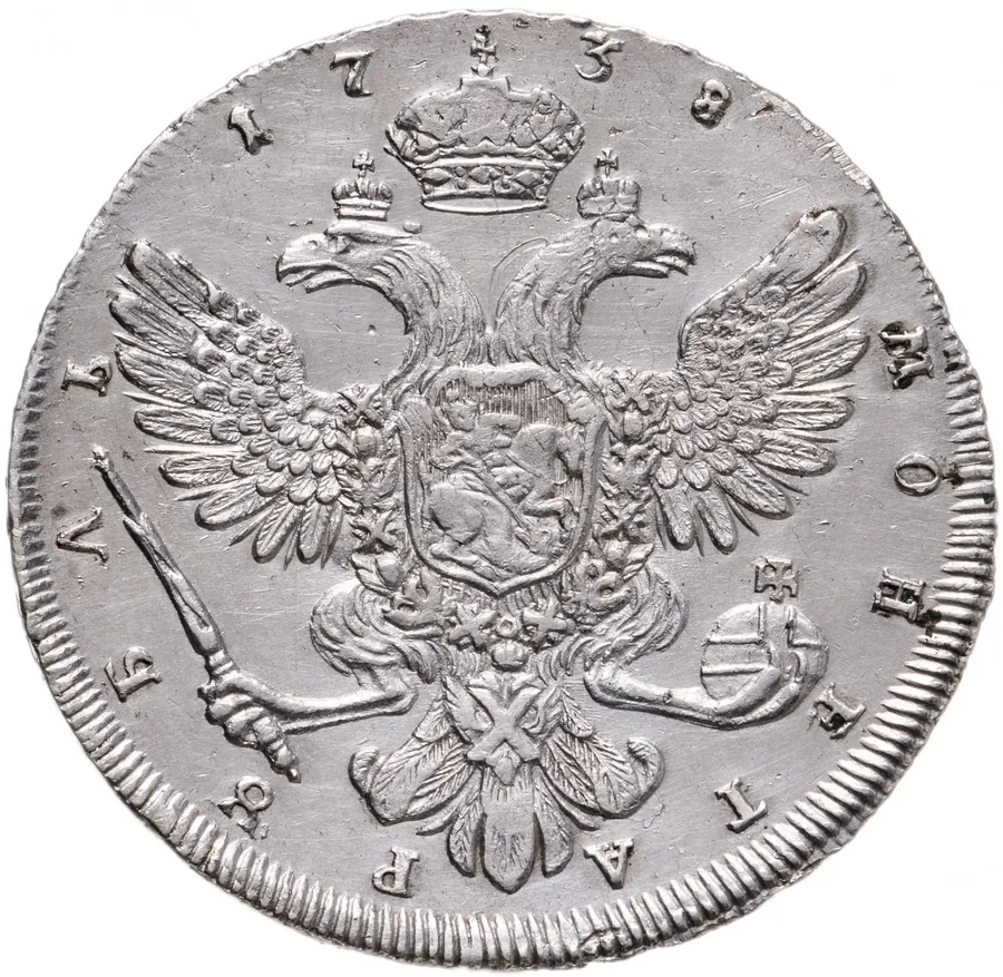 1 рубль 1738 без букв, крест не касается, реверс